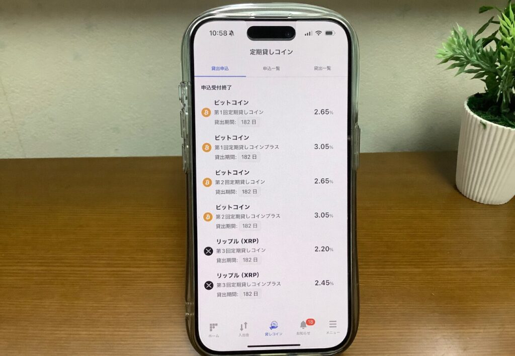 ビットフライヤーのスマホアプリ画面（貸しコイン）