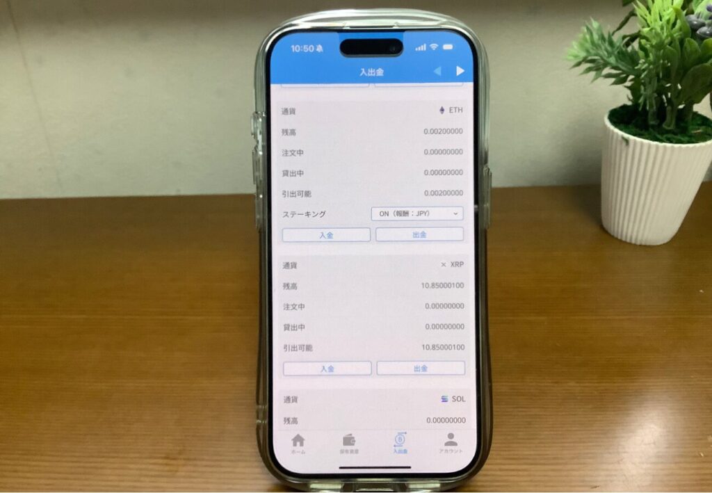ビットポイントのスマホアプリ画面（ステーキング）