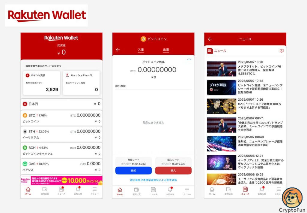 楽天ウォレットの取引画面