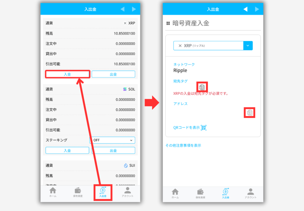 BITPOINTでXRP入金用アドレスを確認する手順