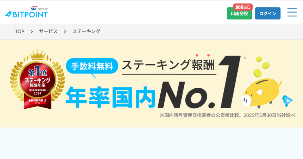 BITPOINTステーキング