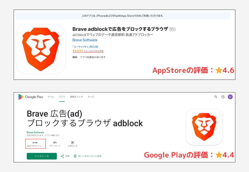 Braveブラウザのアプリ評価（AppStore・Google Play）