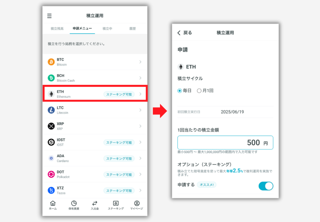 CoinTradeで積立投資を始める手順2