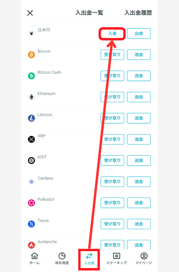 CoinTradeに日本円を入金する手順