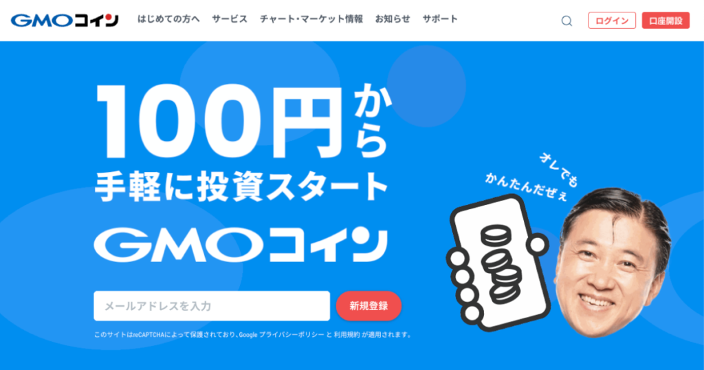 GMOコイン