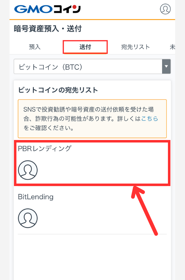 GMOコインからPBRレンディングにBTCを送金する手順1