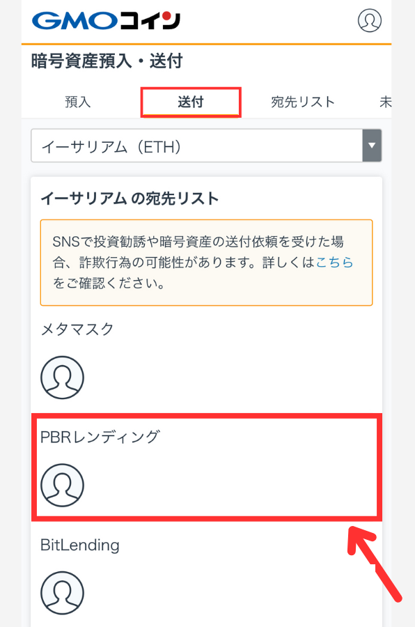 GMOコインからPBRレンディングにETHを送金する手順1