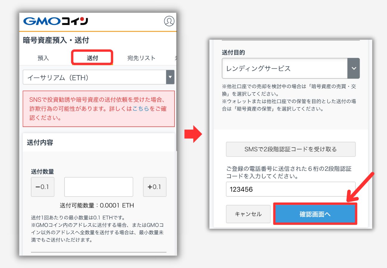 GMOコインからPBRレンディングにETHを送金する手順2