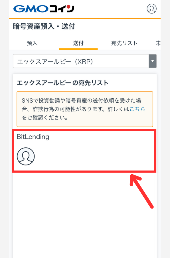 GMOコインからビットレンディングにXRPを送金する手順1