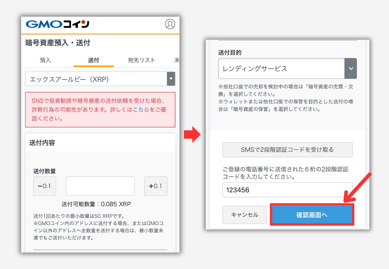 GMOコインからビットレンディングにXRPを送金する手順2