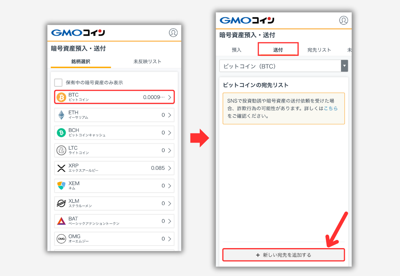 GMOコインでPBRレンディングの宛先（BTC）を登録する手順2