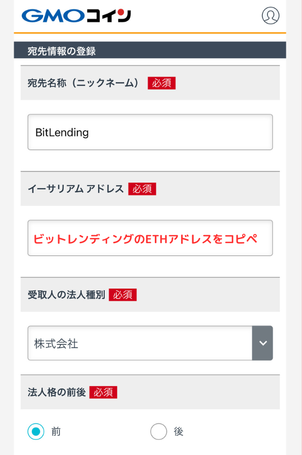GMOコインでビットレンディングの宛先（ETH）を登録する手順3