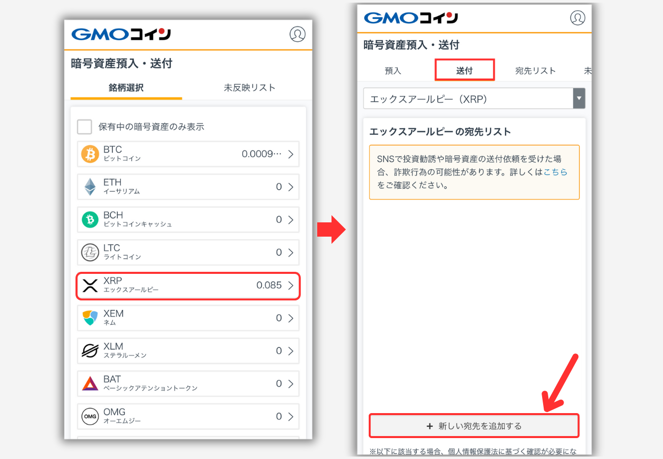 GMOコインでビットレンディングの宛先（XRP）を登録する手順2