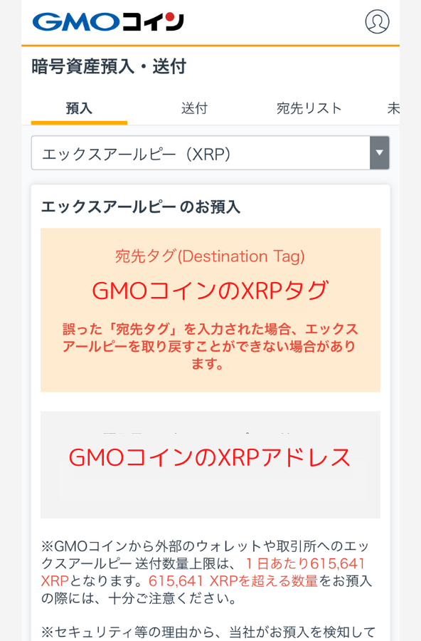 GMOコインのXRP入金用アドレスを確認する手順2