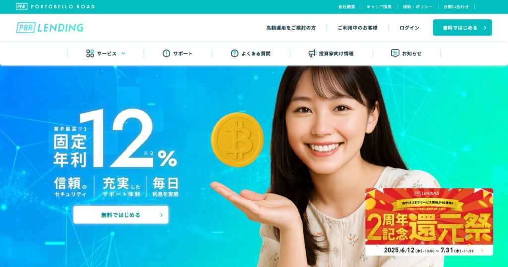 PBRレンディング
