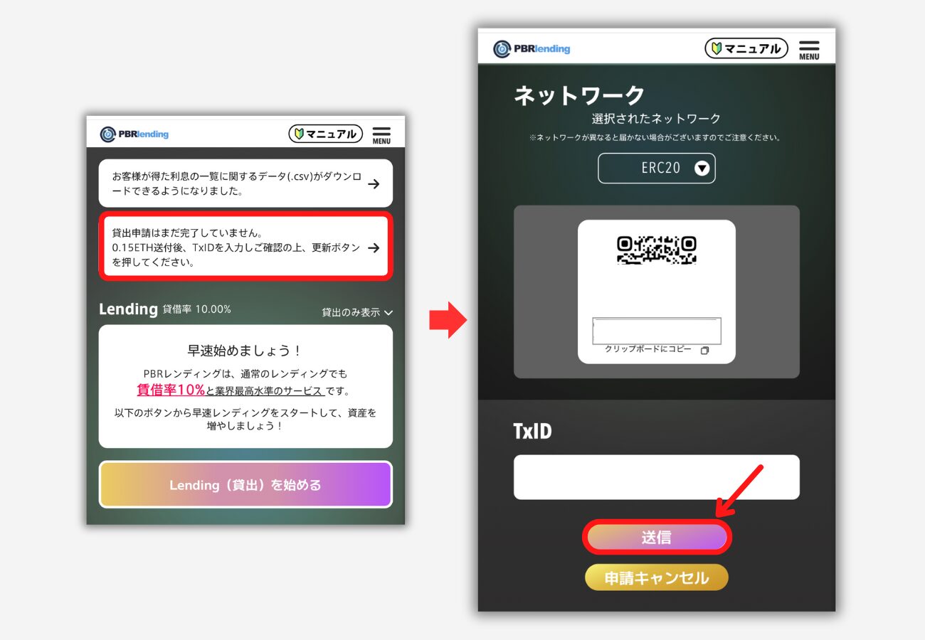 PBRレンディングでETHのTxIDを入力する手順