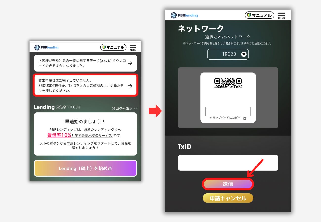 PBRレンディングでUSDTのTxIDを入力する手順