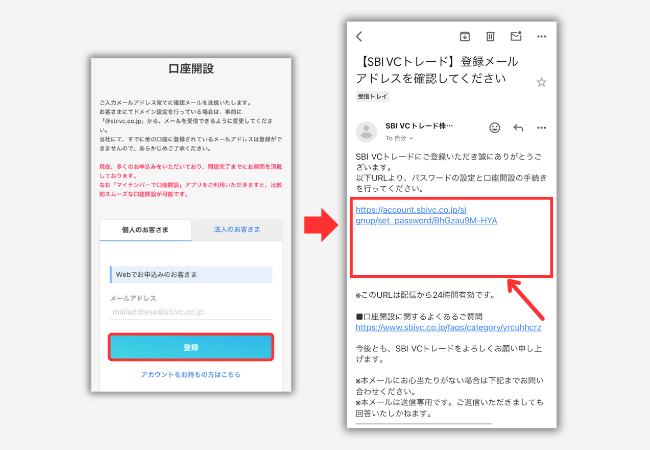 SBI VCトレードで口座開設する手順2