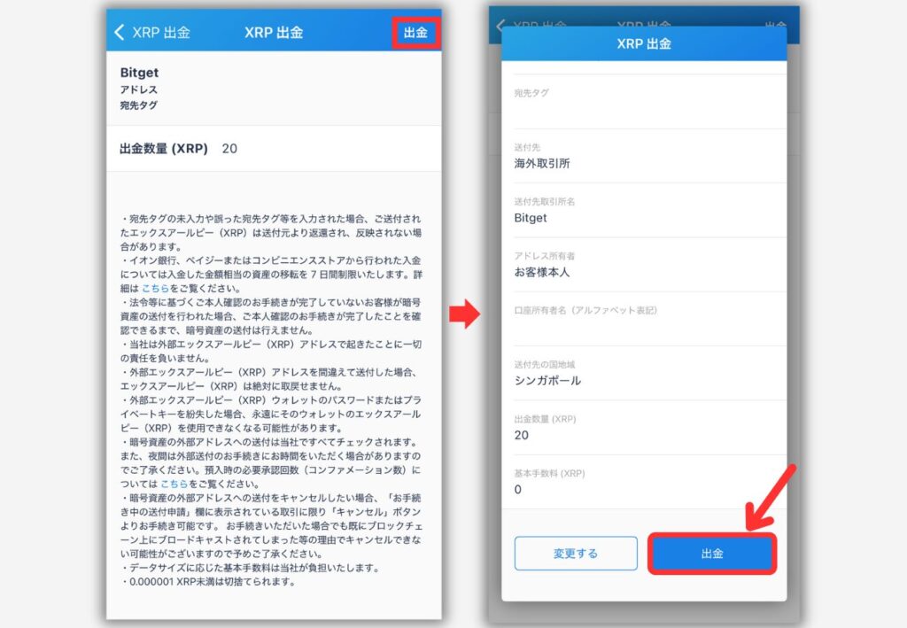 bitFlyerからBitgetに送金する手順