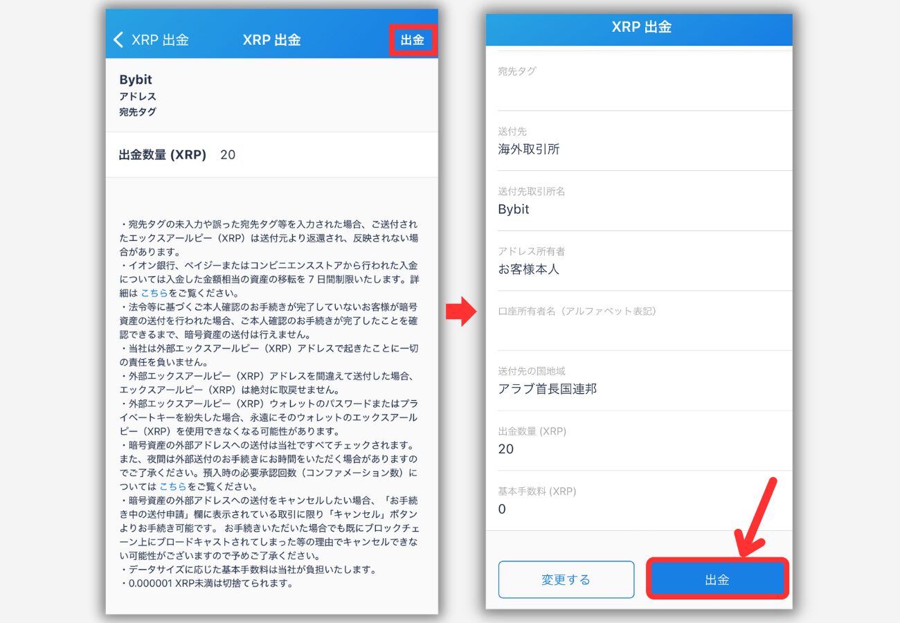 bitFlyerからBybitに送金する手順