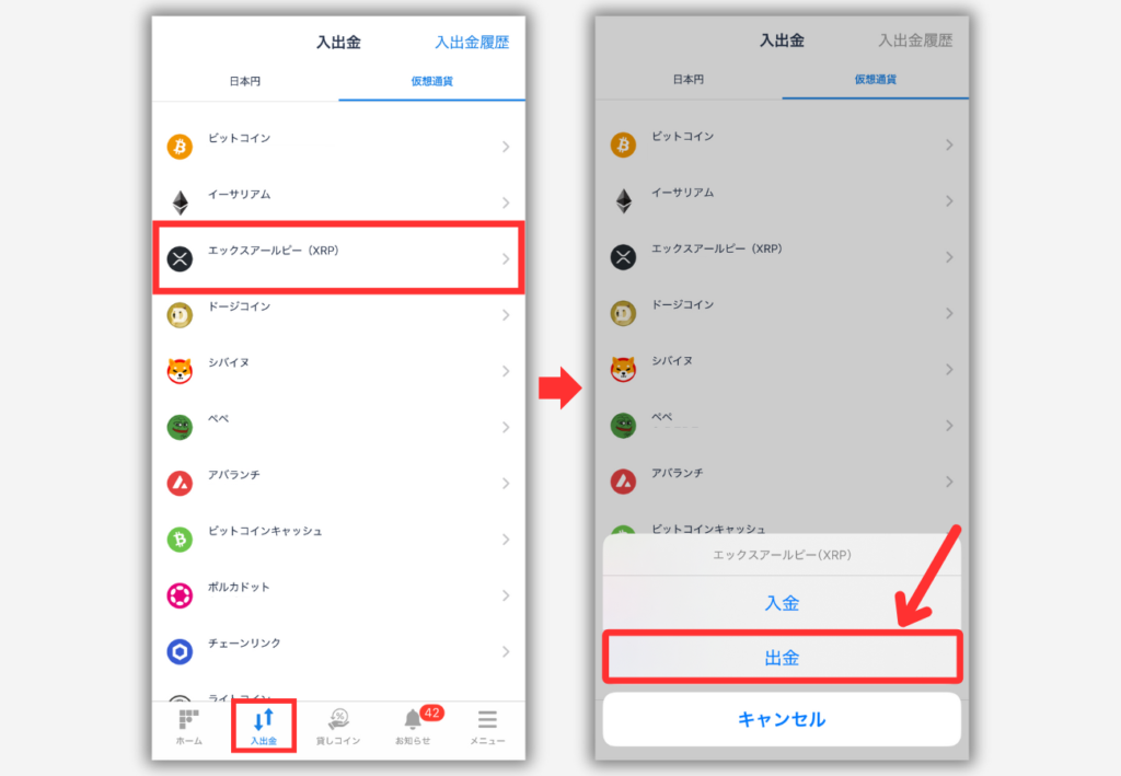bitFlyerでBitgetの宛先（XRP）を登録する手順1