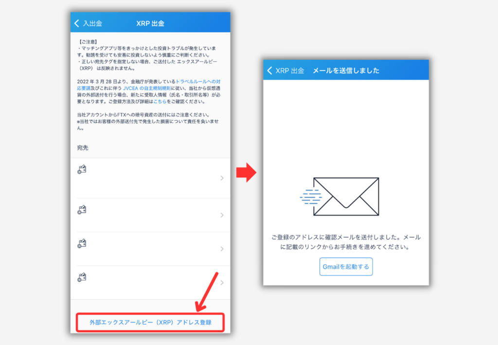 bitFlyerでBitgetの宛先（XRP）を登録する手順2