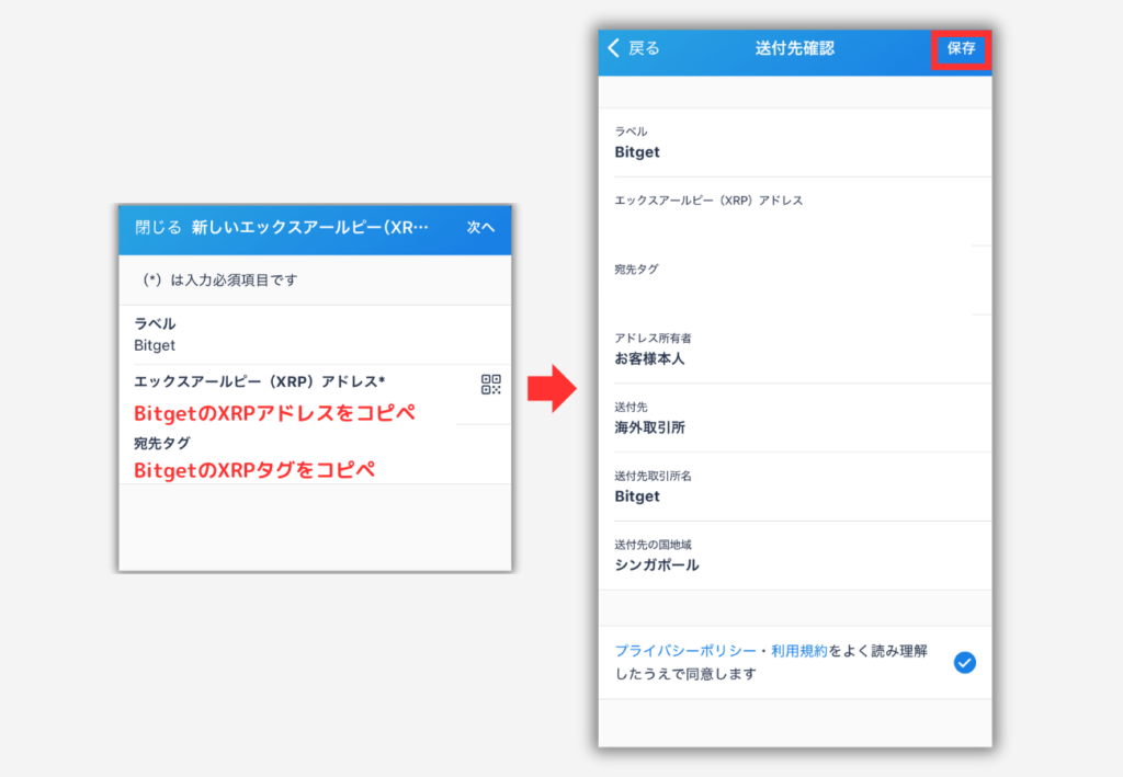 bitFlyerでBitgetの宛先（XRP）を登録する手順3