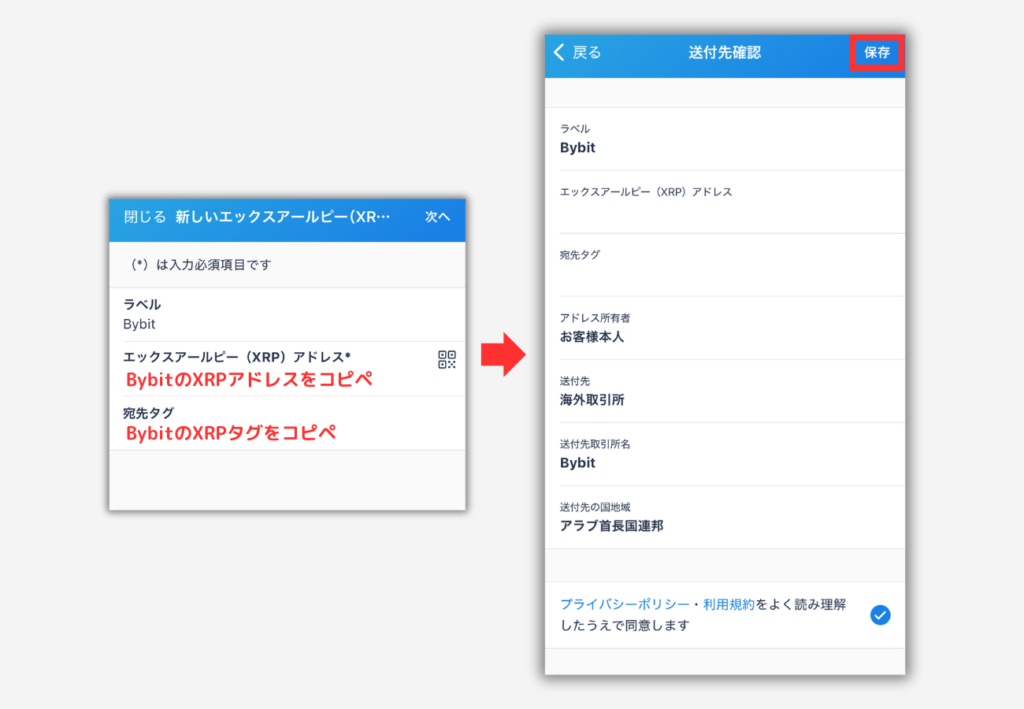 bitFlyerでBybitの宛先（XRP）を登録する手順3