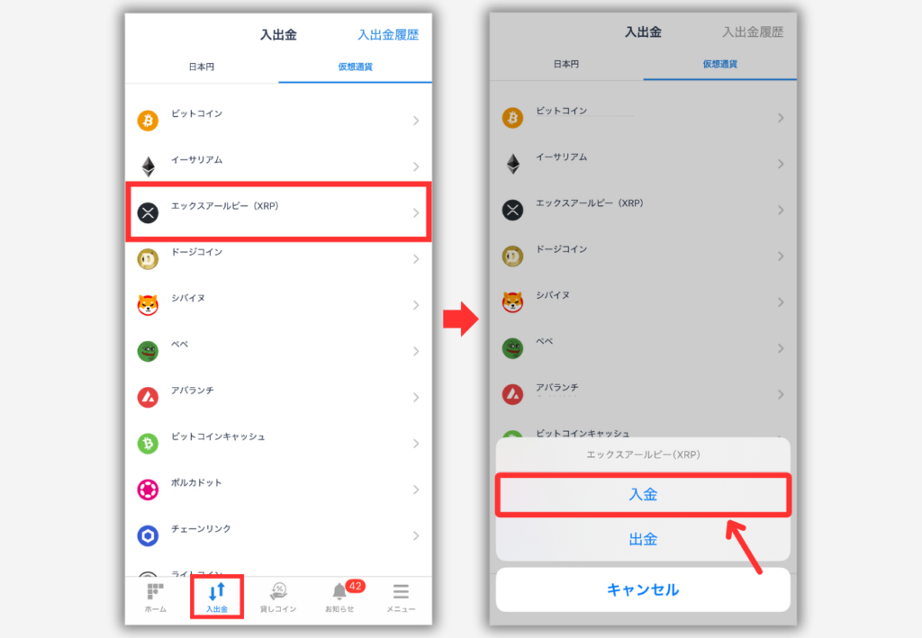 bitFlyerでXRP入金用アドレスを確認する手順1