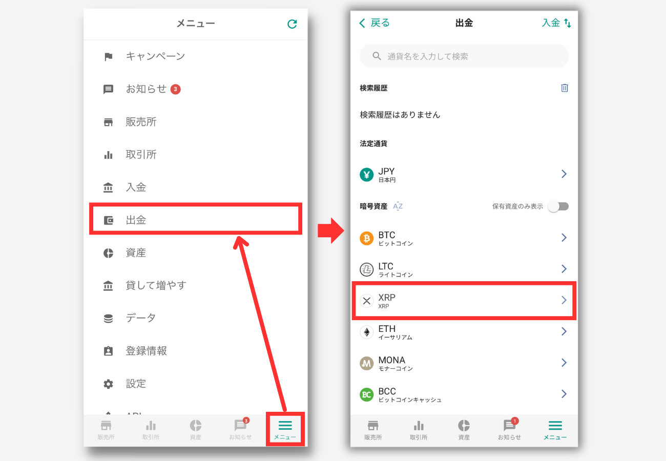 bitbankでBybitの宛先（XRP）を登録する手順1