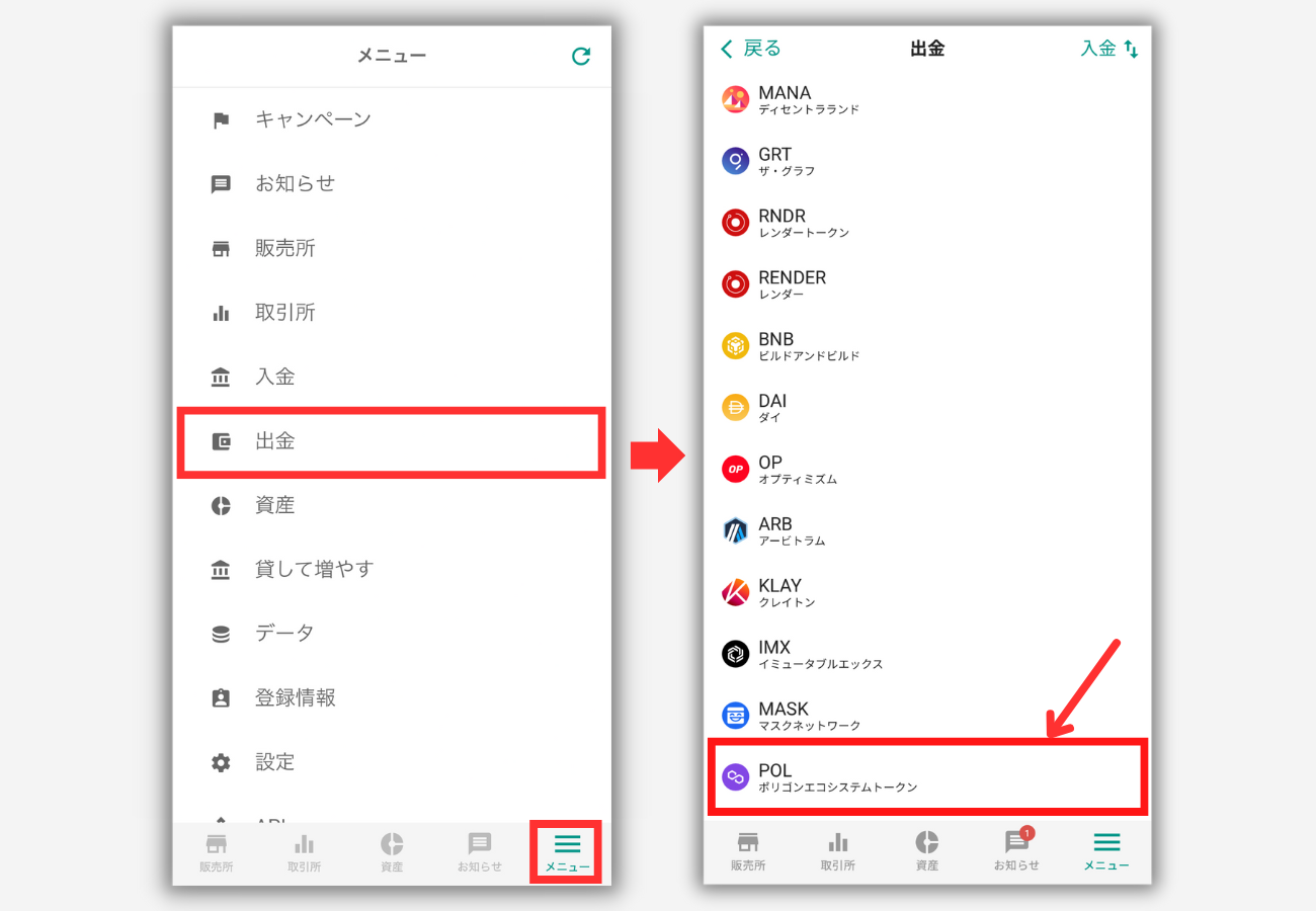 bitbankでメタマスクの宛先（POL）を登録する手順1