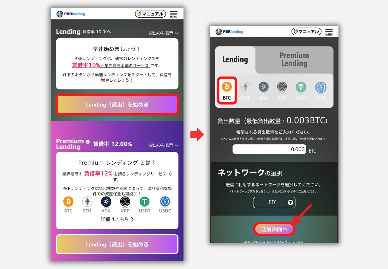 【PBRレンディング】BTC貸出用アドレスを発行する手順1