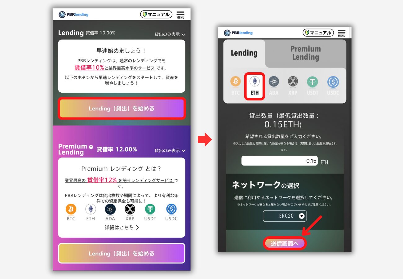 【PBRレンディング】ETH貸出用アドレスを発行する手順1