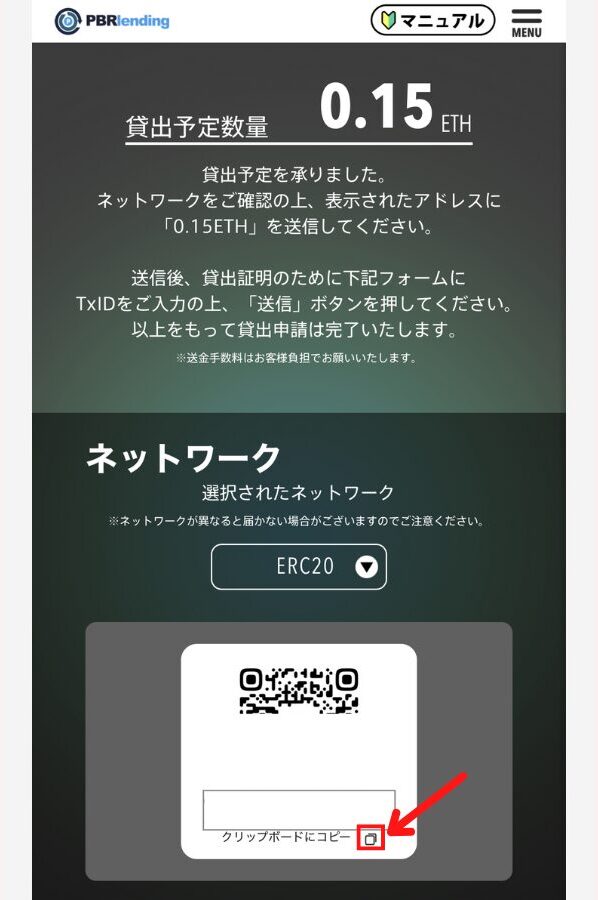 【PBRレンディング】ETH貸出用アドレスを発行する手順2
