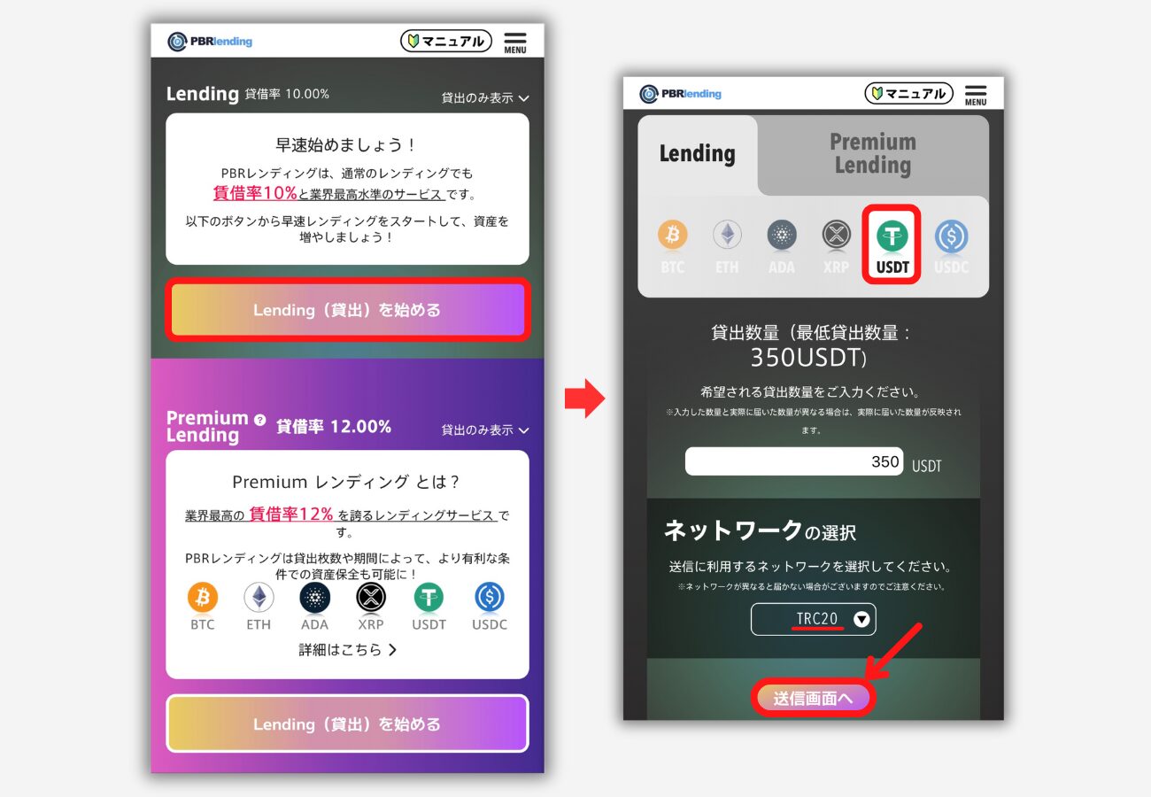 【PBRレンディング】USDT貸出用アドレス（TRC20）を発行する手順1