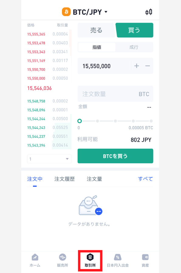 【ビットトレード】スマホアプリ「取引所」