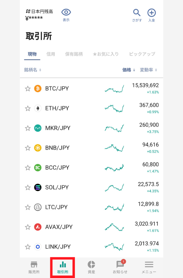 【ビットバンク】スマホアプリ「取引所」