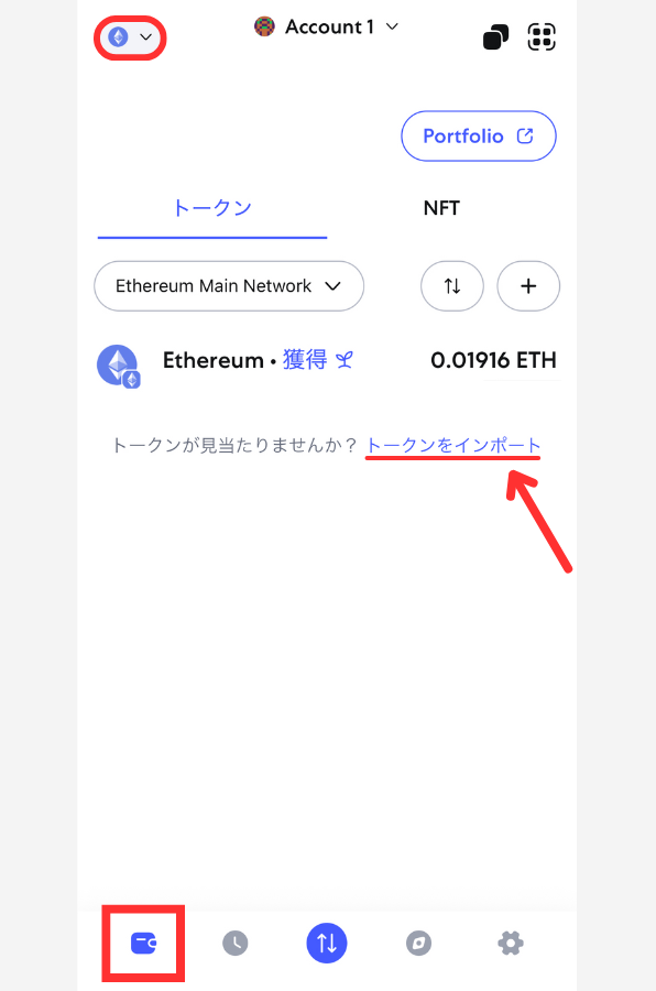 【メタマスク】GXE（ERC-20）のトークン情報を追加する手順1
