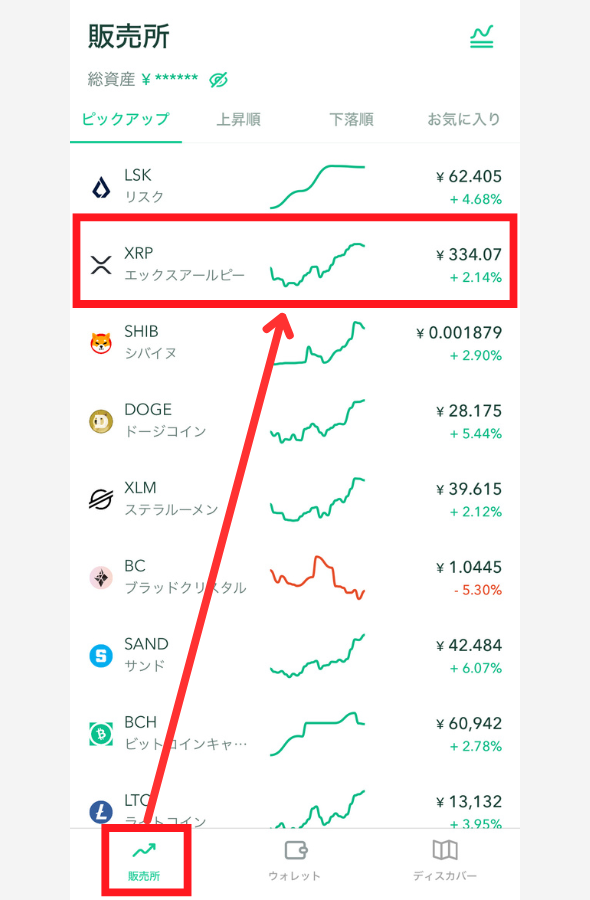 コインチェック「販売所」でXRPを買う手順1