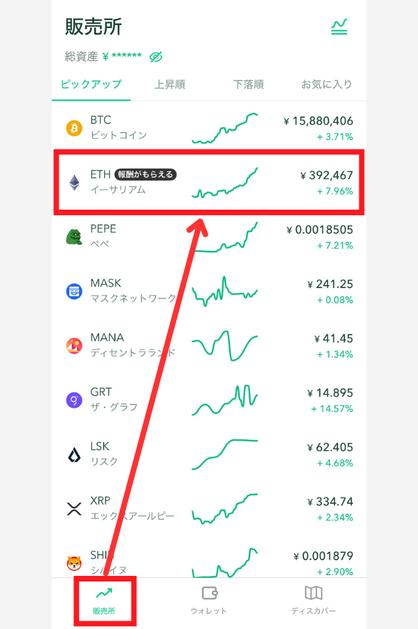 コインチェック「販売所」でイーサリアム（ETH）を売る手順1