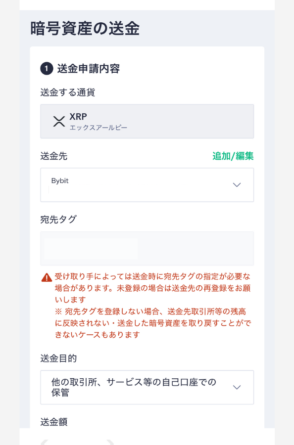 コインチェックからBybitにXRPを送金する手順