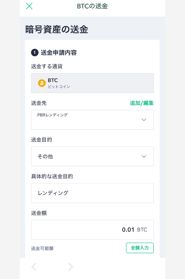 コインチェックからPBRレンディングにBTCを送金する手順