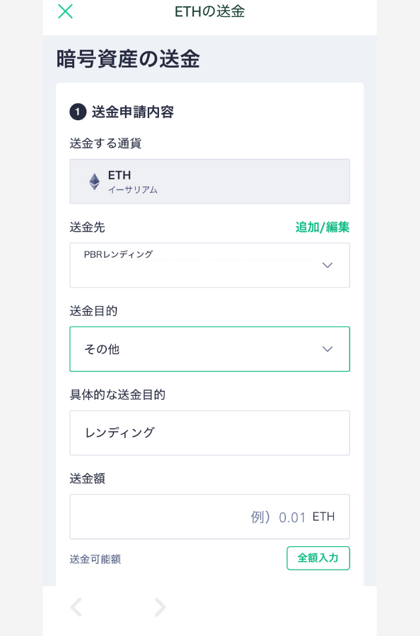 コインチェックからPBRレンディングにETHを送金する手順