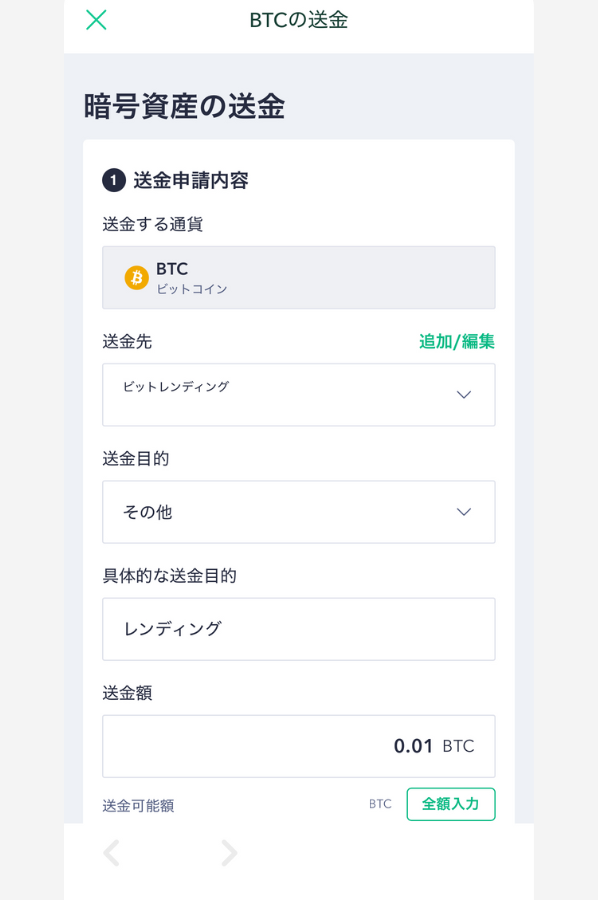 コインチェックからビットレンディングにBTCを送金する手順