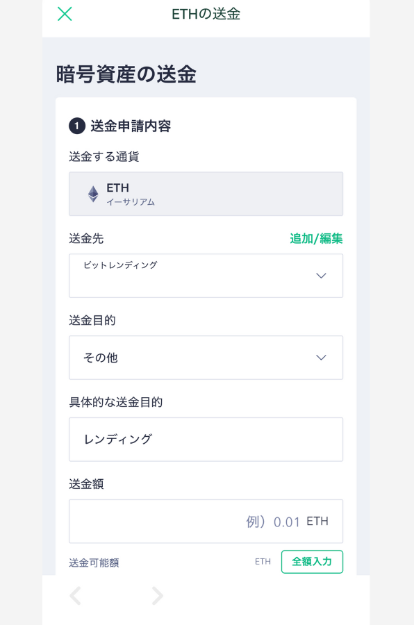 コインチェックからビットレンディングにETHを送金する手順