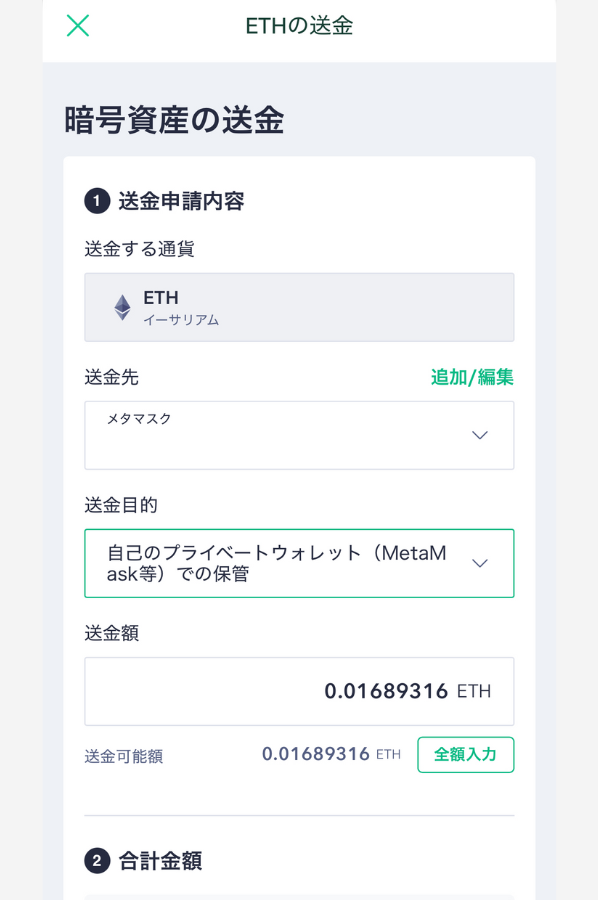 コインチェックからメタマスクにETHを送金する手順
