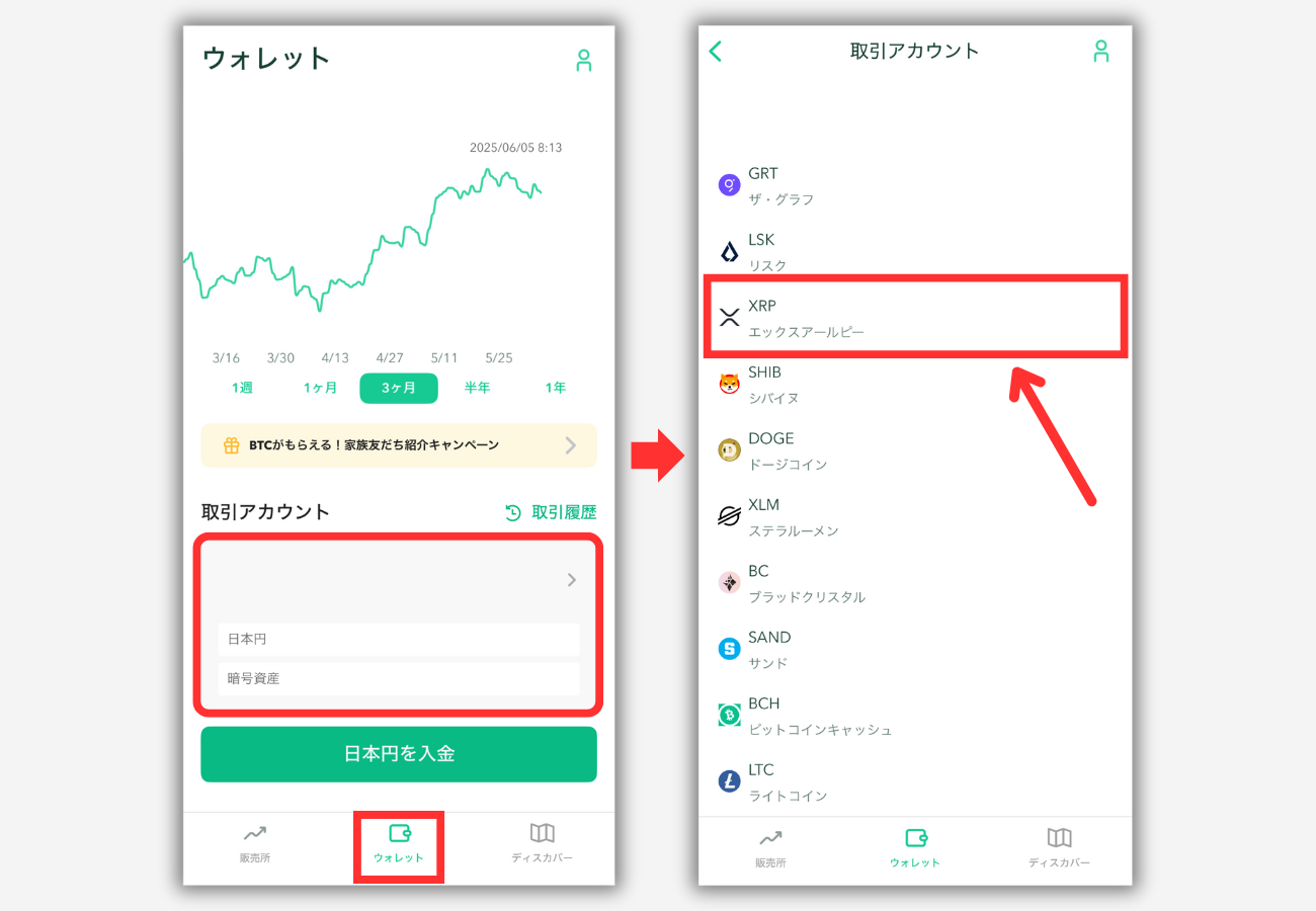 コインチェックでBybitの宛先（XRP）を登録する手順1