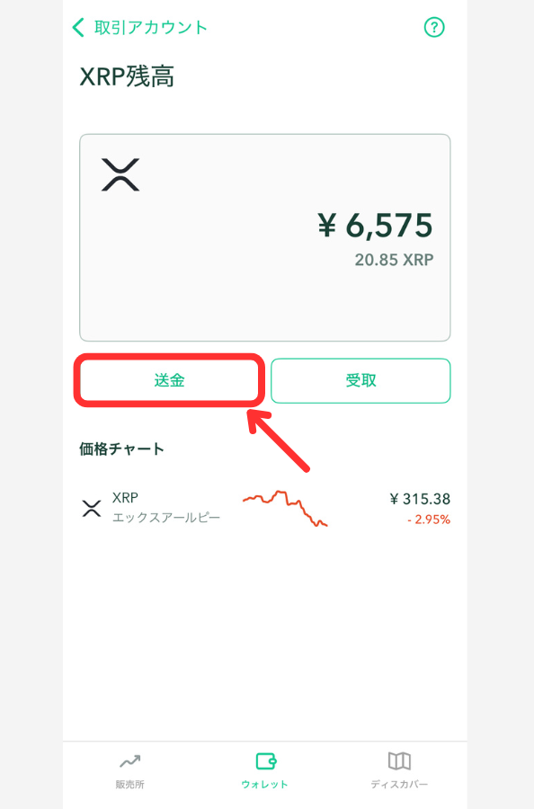 コインチェックでBybitの宛先（XRP）を登録する手順2