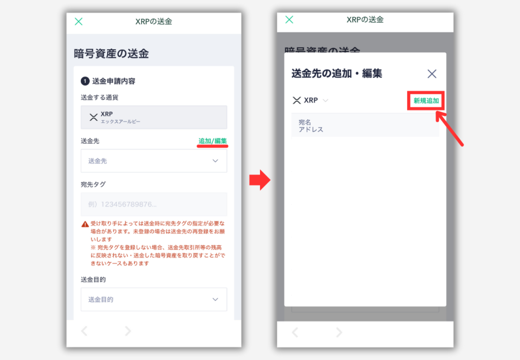 コインチェックでBybitの宛先（XRP）を登録する手順3