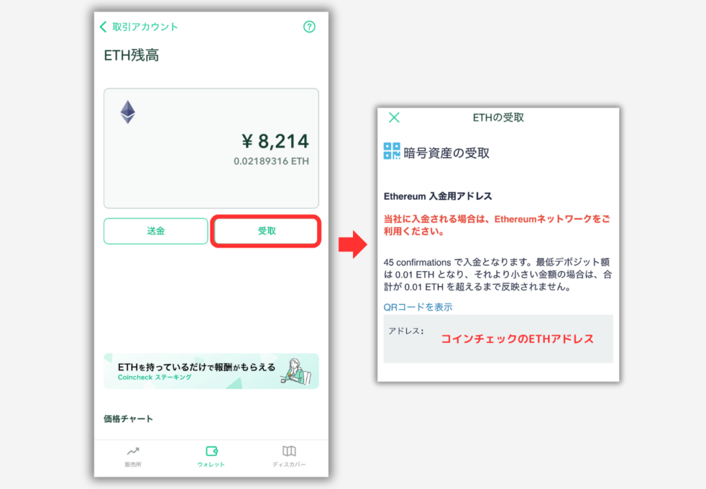 コインチェックでETH入金用アドレスを確認する手順2